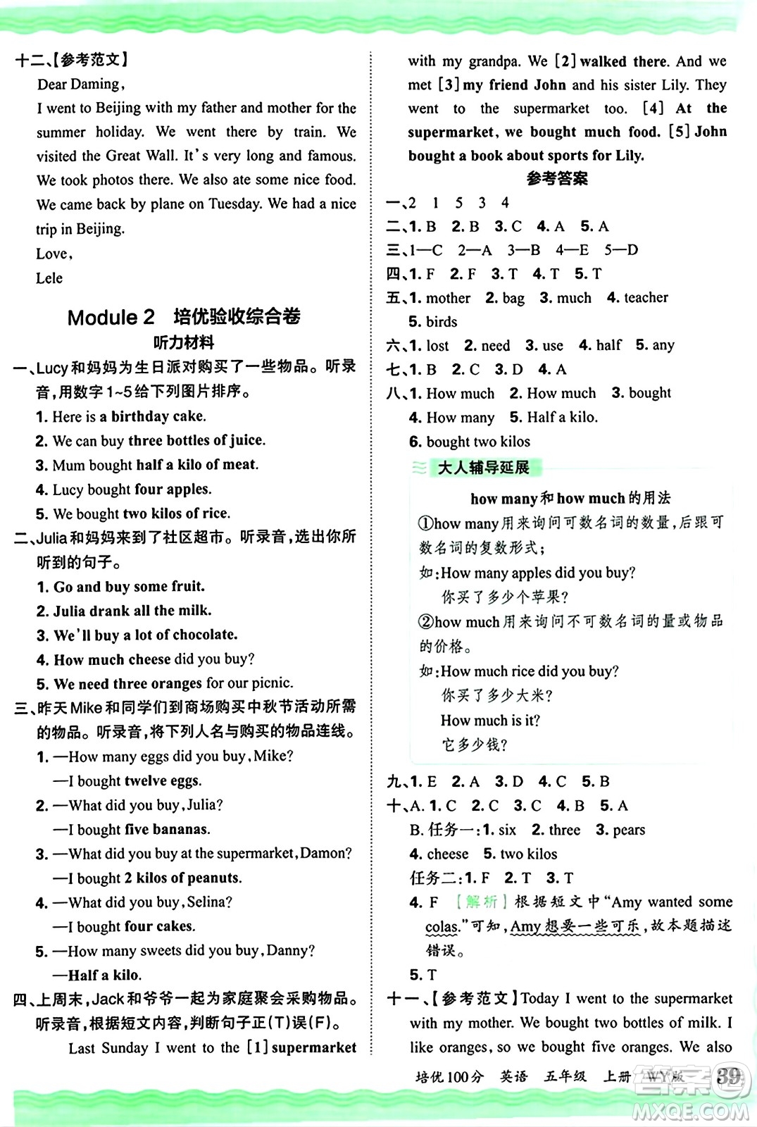 江西人民出版社2024年秋王朝霞培優(yōu)100分五年級(jí)英語上冊外研版答案