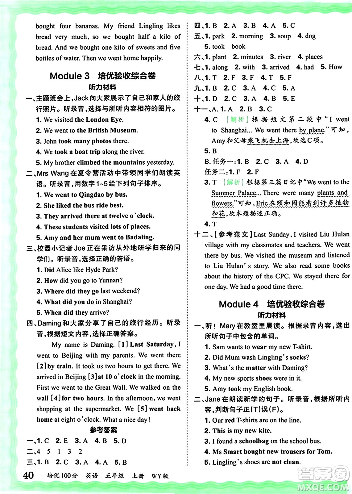江西人民出版社2024年秋王朝霞培優(yōu)100分五年級(jí)英語上冊外研版答案