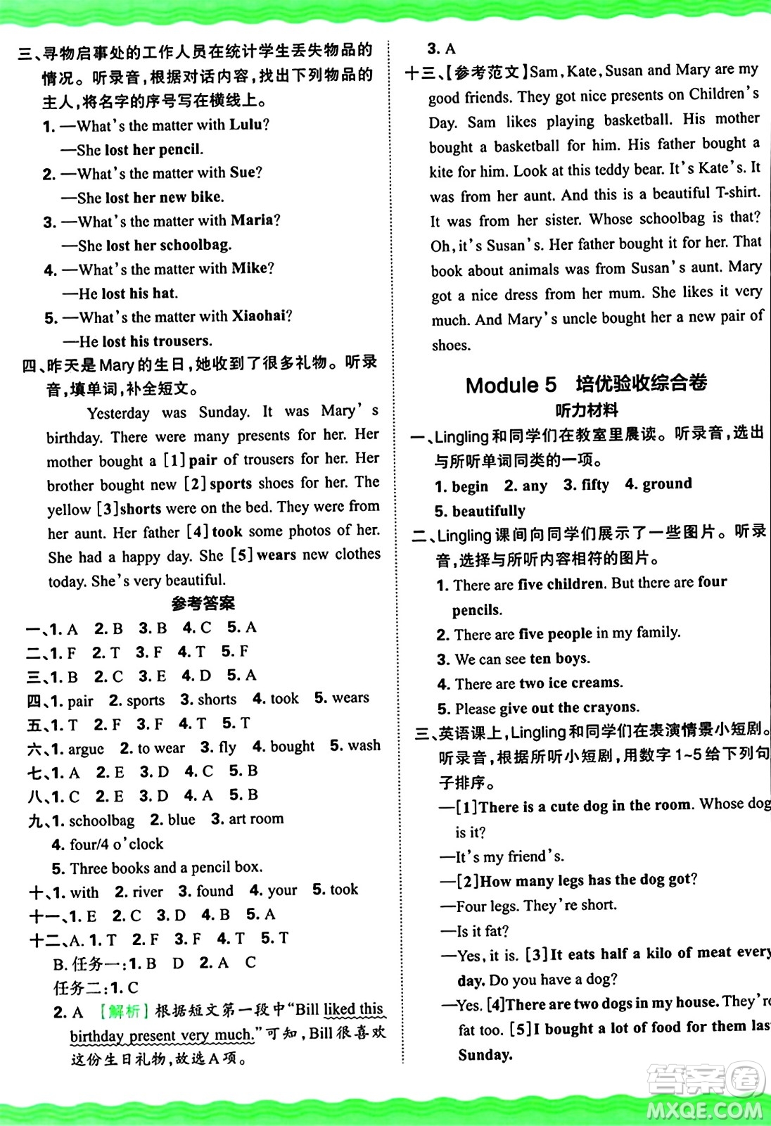 江西人民出版社2024年秋王朝霞培優(yōu)100分五年級(jí)英語上冊外研版答案
