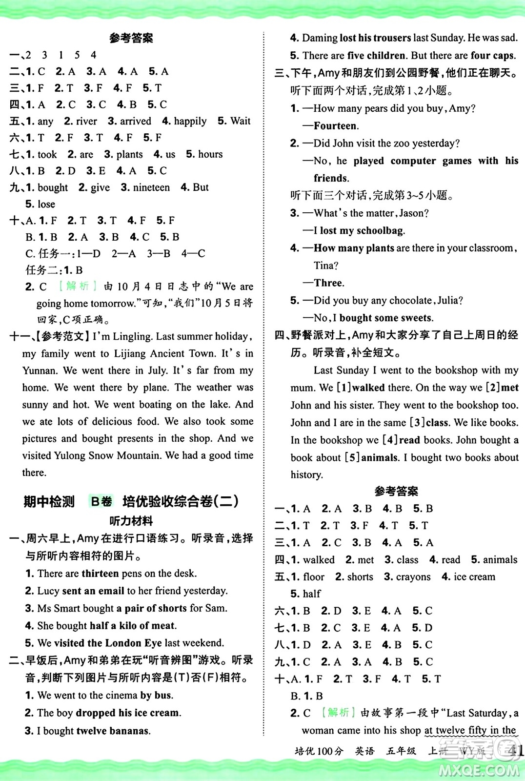 江西人民出版社2024年秋王朝霞培優(yōu)100分五年級(jí)英語上冊外研版答案