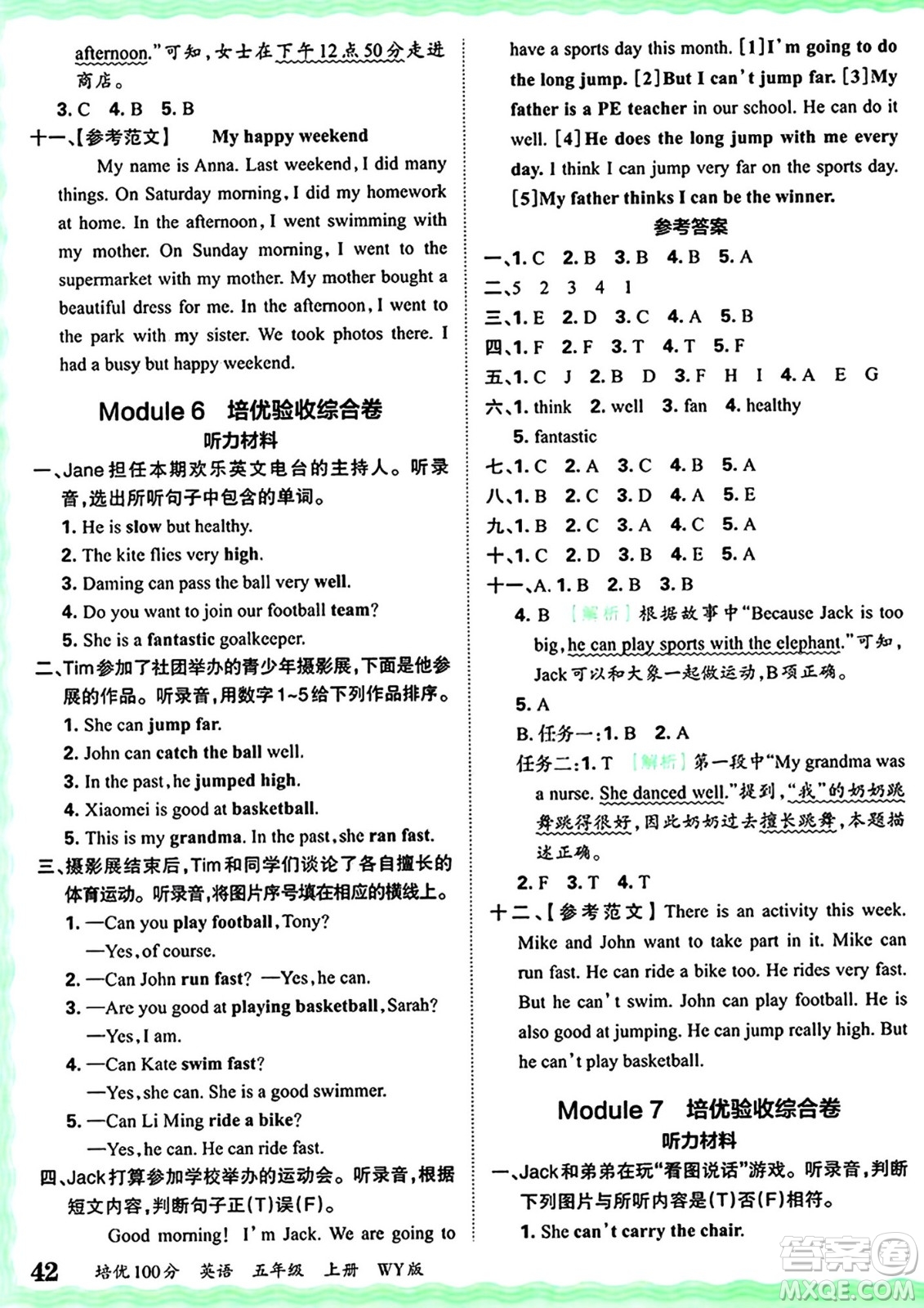 江西人民出版社2024年秋王朝霞培優(yōu)100分五年級(jí)英語上冊外研版答案