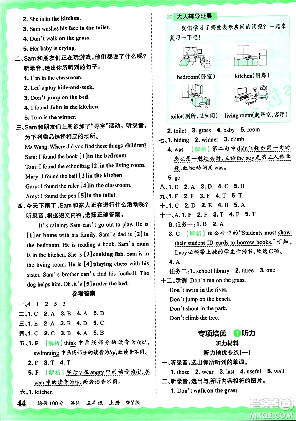 江西人民出版社2024年秋王朝霞培優(yōu)100分五年級(jí)英語上冊外研版答案