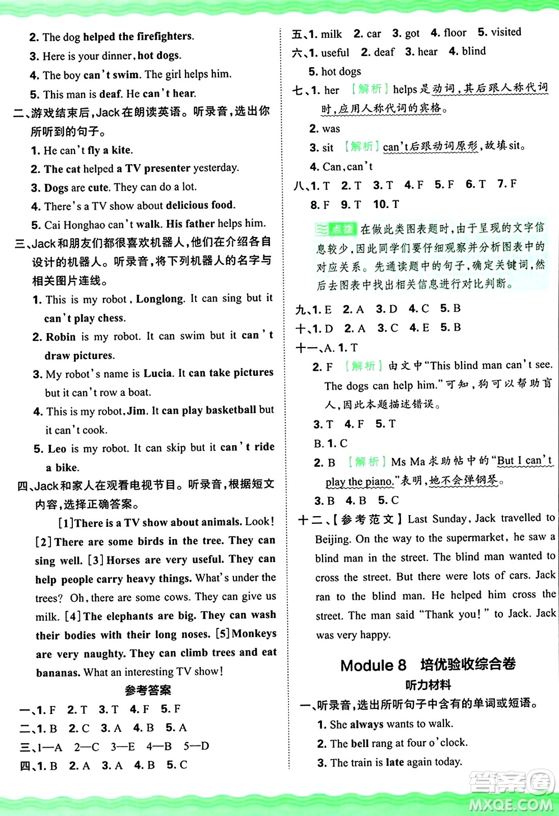 江西人民出版社2024年秋王朝霞培優(yōu)100分五年級(jí)英語上冊外研版答案