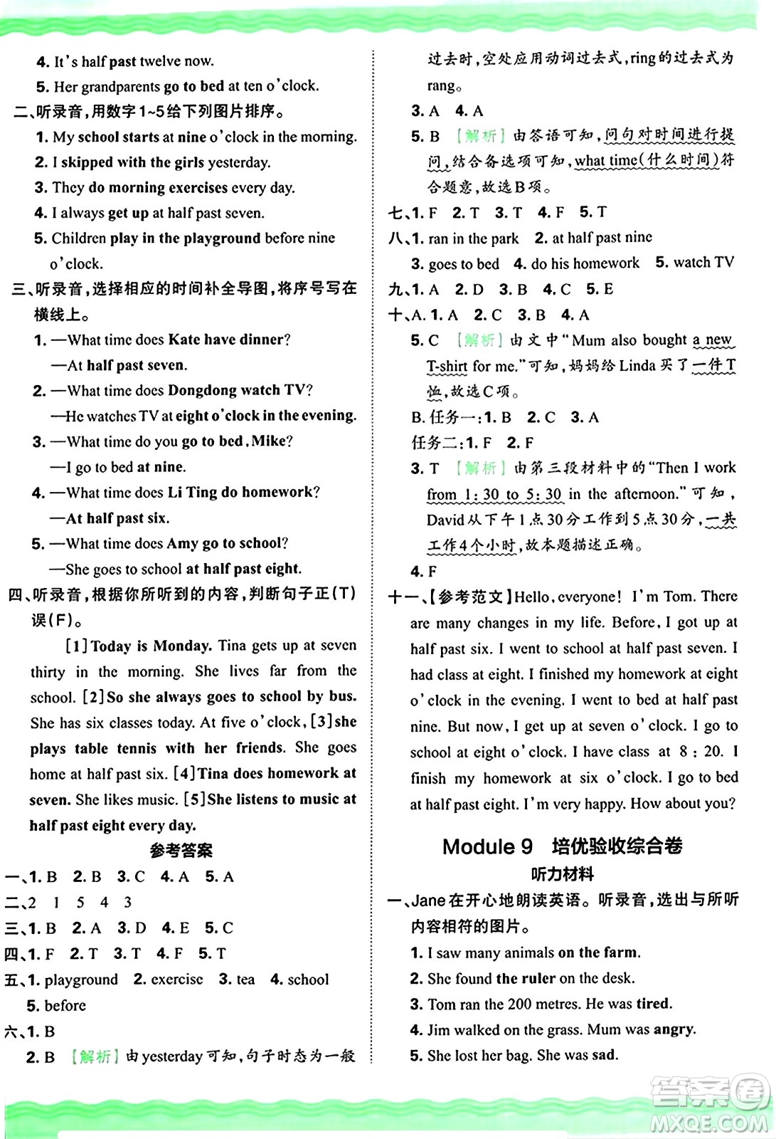 江西人民出版社2024年秋王朝霞培優(yōu)100分五年級(jí)英語上冊外研版答案