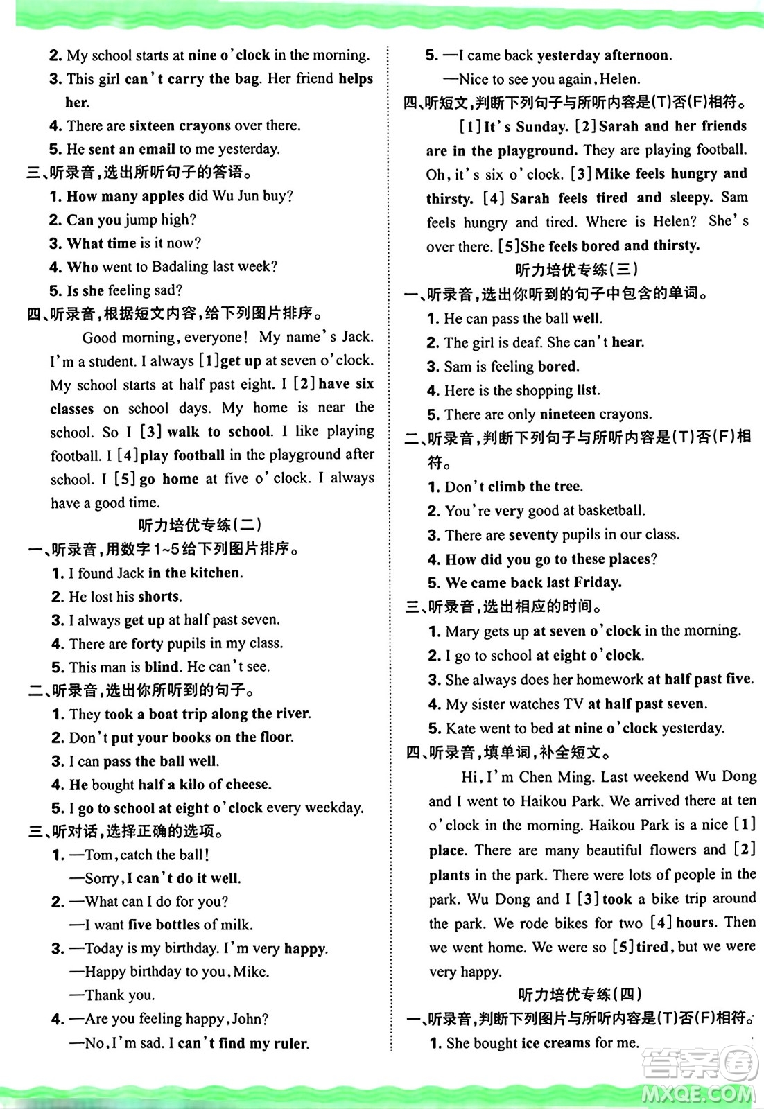 江西人民出版社2024年秋王朝霞培優(yōu)100分五年級(jí)英語上冊外研版答案
