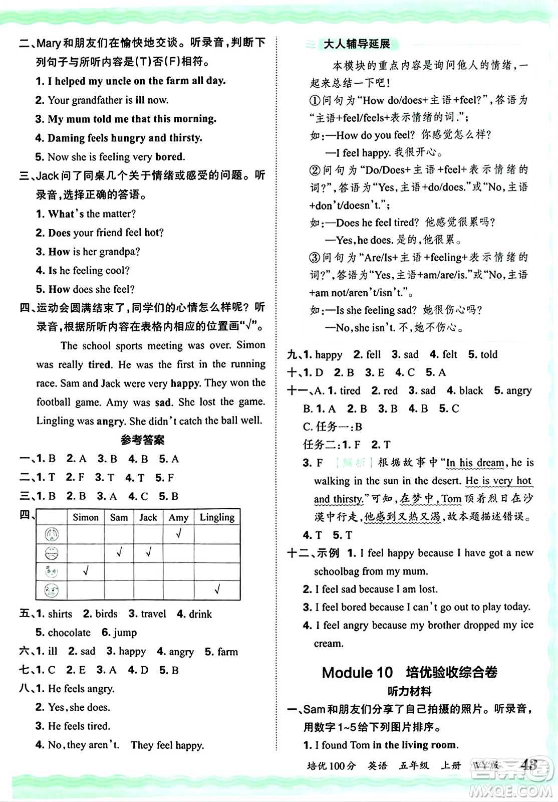 江西人民出版社2024年秋王朝霞培優(yōu)100分五年級(jí)英語上冊外研版答案