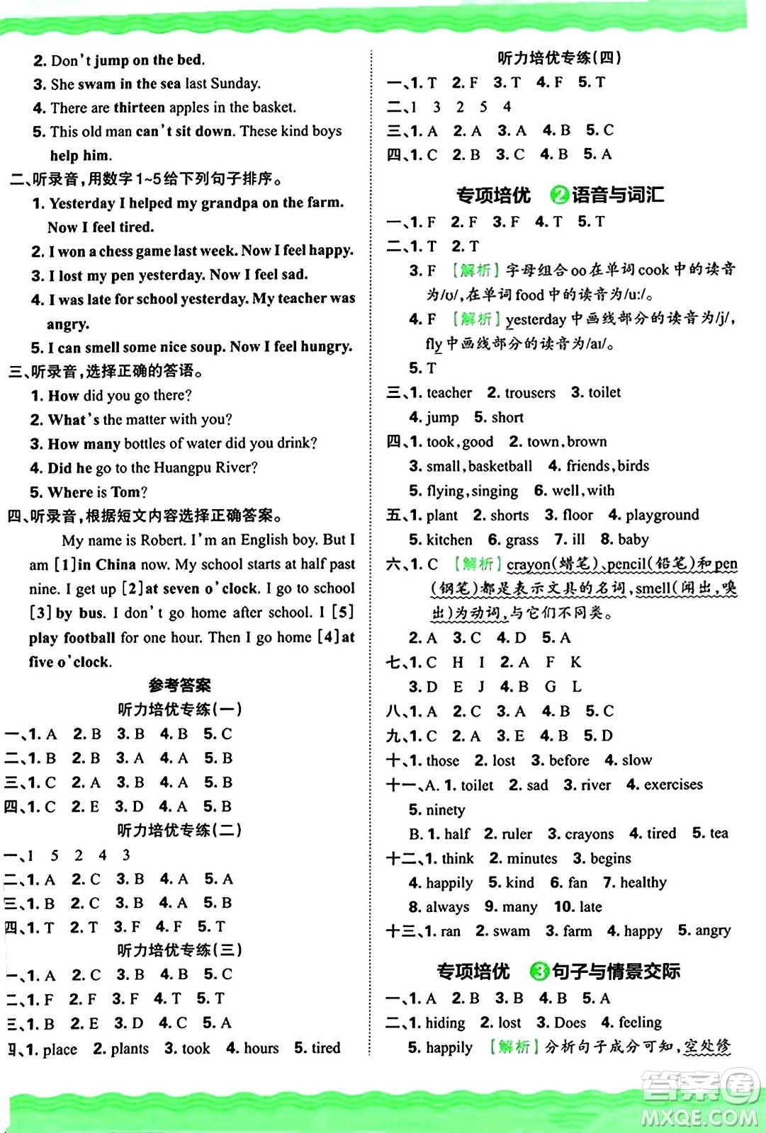 江西人民出版社2024年秋王朝霞培優(yōu)100分五年級(jí)英語上冊外研版答案