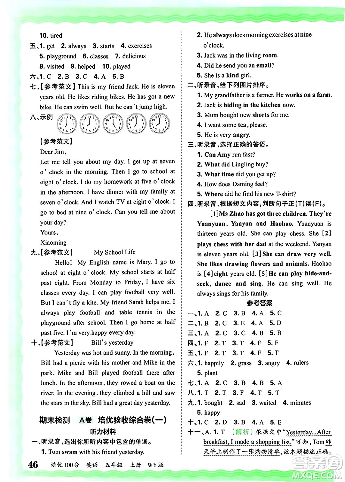 江西人民出版社2024年秋王朝霞培優(yōu)100分五年級(jí)英語上冊外研版答案