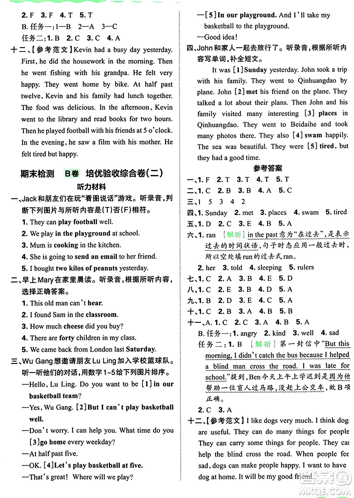 江西人民出版社2024年秋王朝霞培優(yōu)100分五年級(jí)英語上冊外研版答案