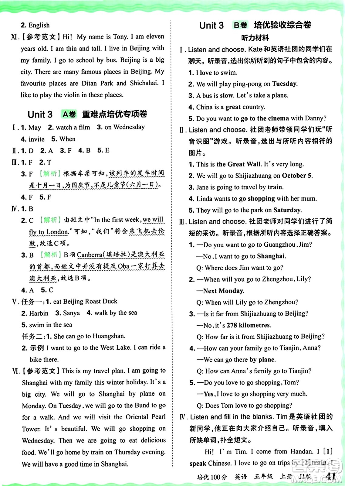 江西人民出版社2024年秋王朝霞培優(yōu)100分五年級(jí)英語(yǔ)上冊(cè)冀教版答案