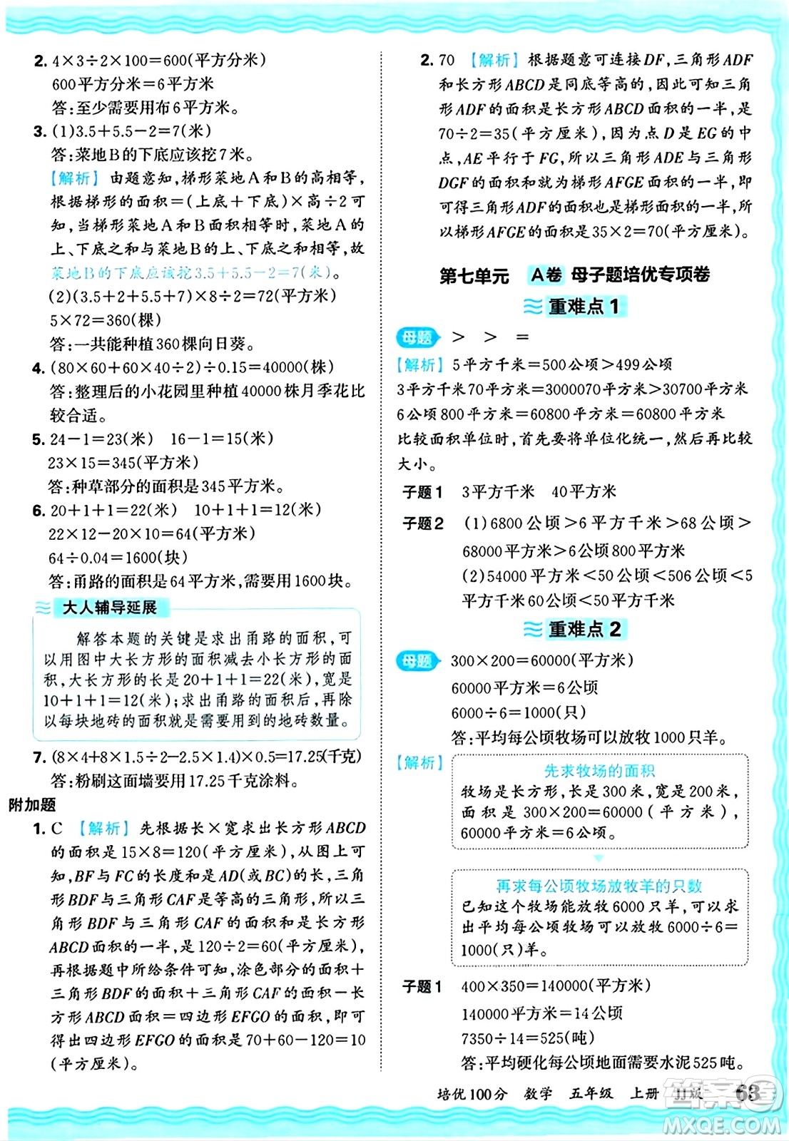江西人民出版社2024年秋王朝霞培優(yōu)100分五年級(jí)數(shù)學(xué)上冊(cè)冀教版答案