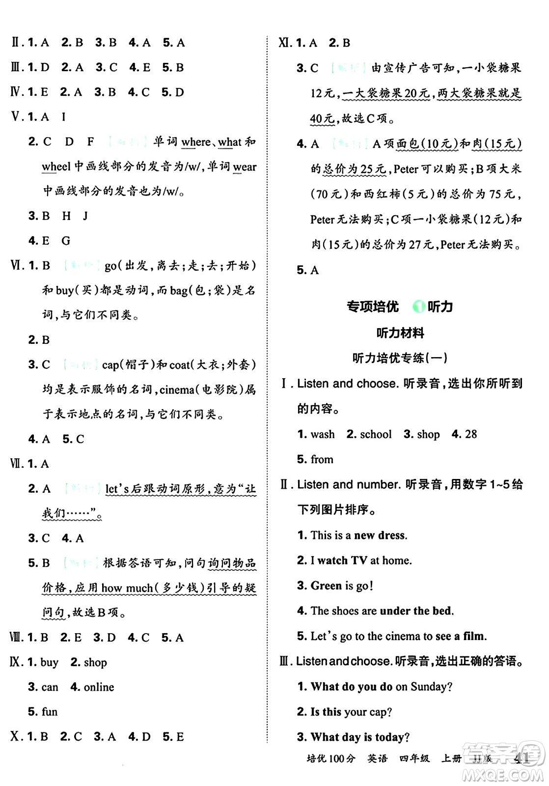 江西人民出版社2024年秋王朝霞培優(yōu)100分四年級英語上冊冀教版答案