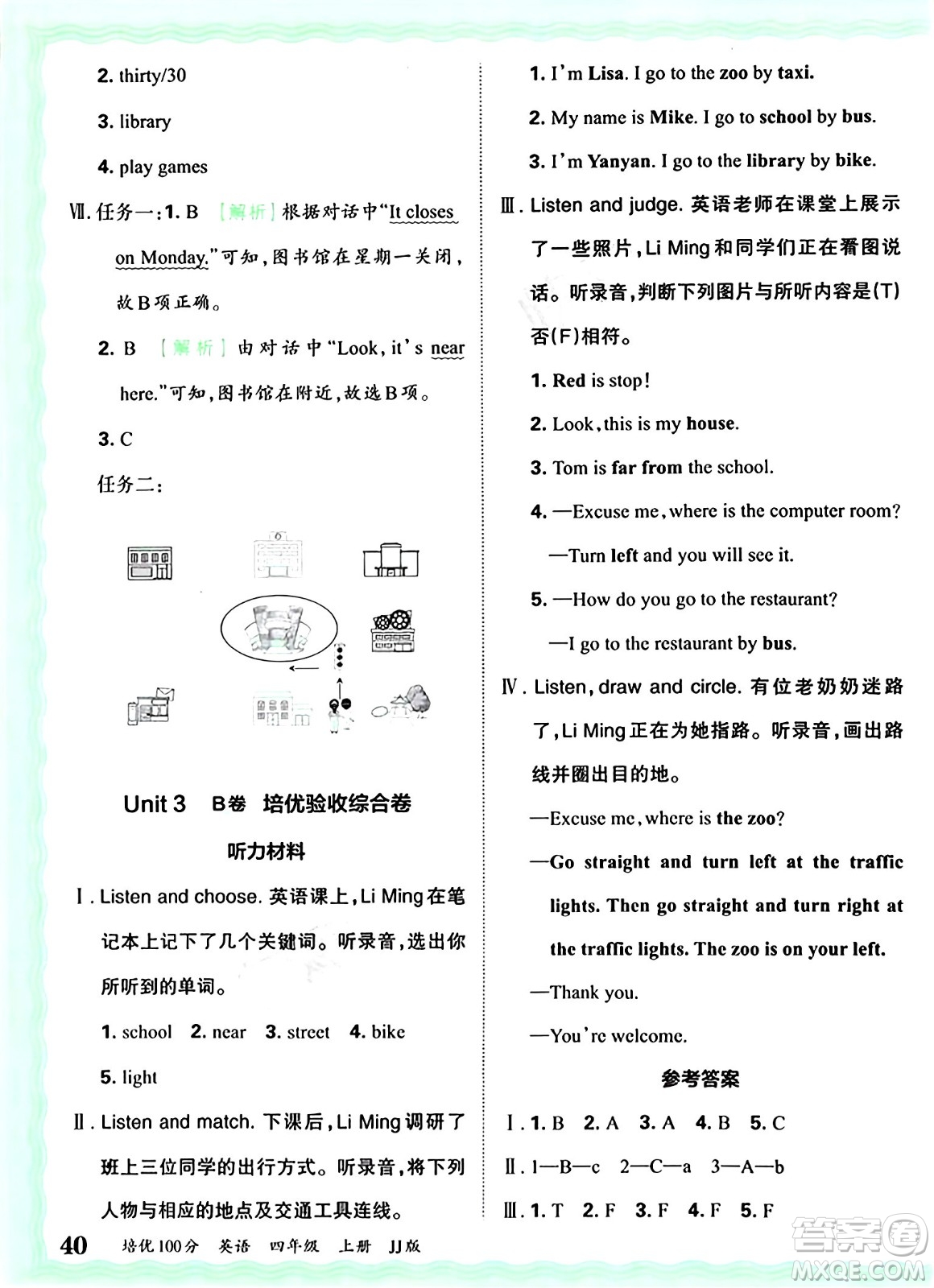 江西人民出版社2024年秋王朝霞培優(yōu)100分四年級英語上冊冀教版答案