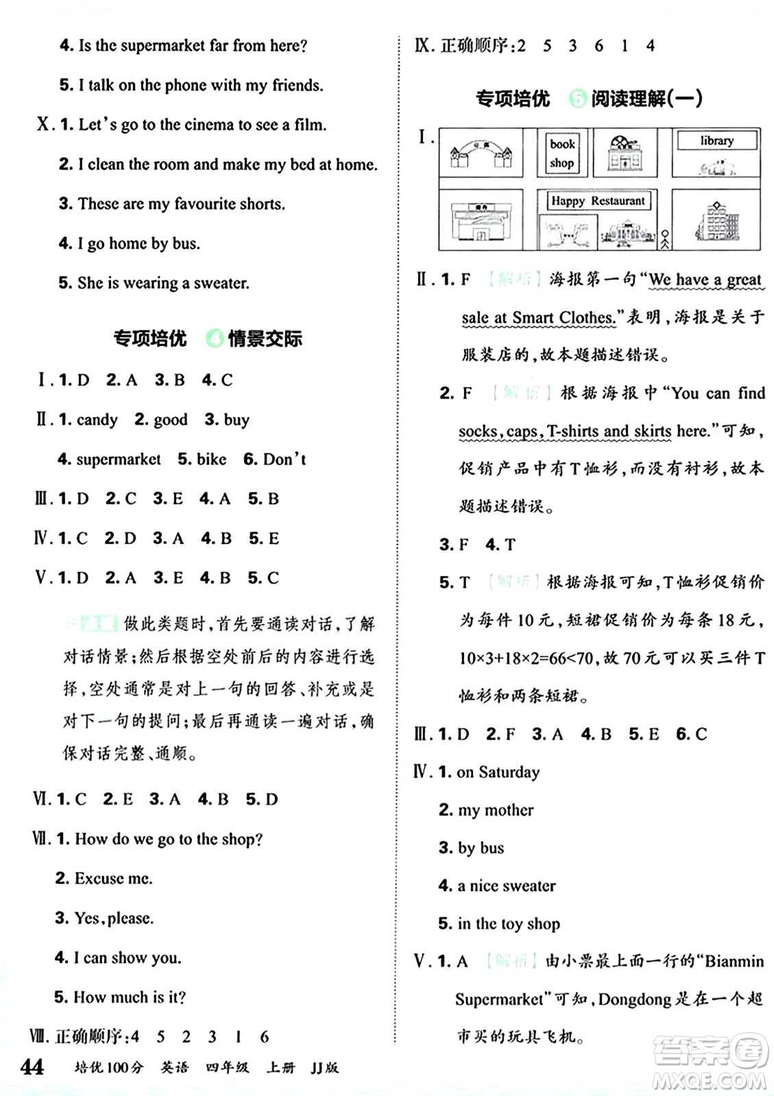 江西人民出版社2024年秋王朝霞培優(yōu)100分四年級英語上冊冀教版答案
