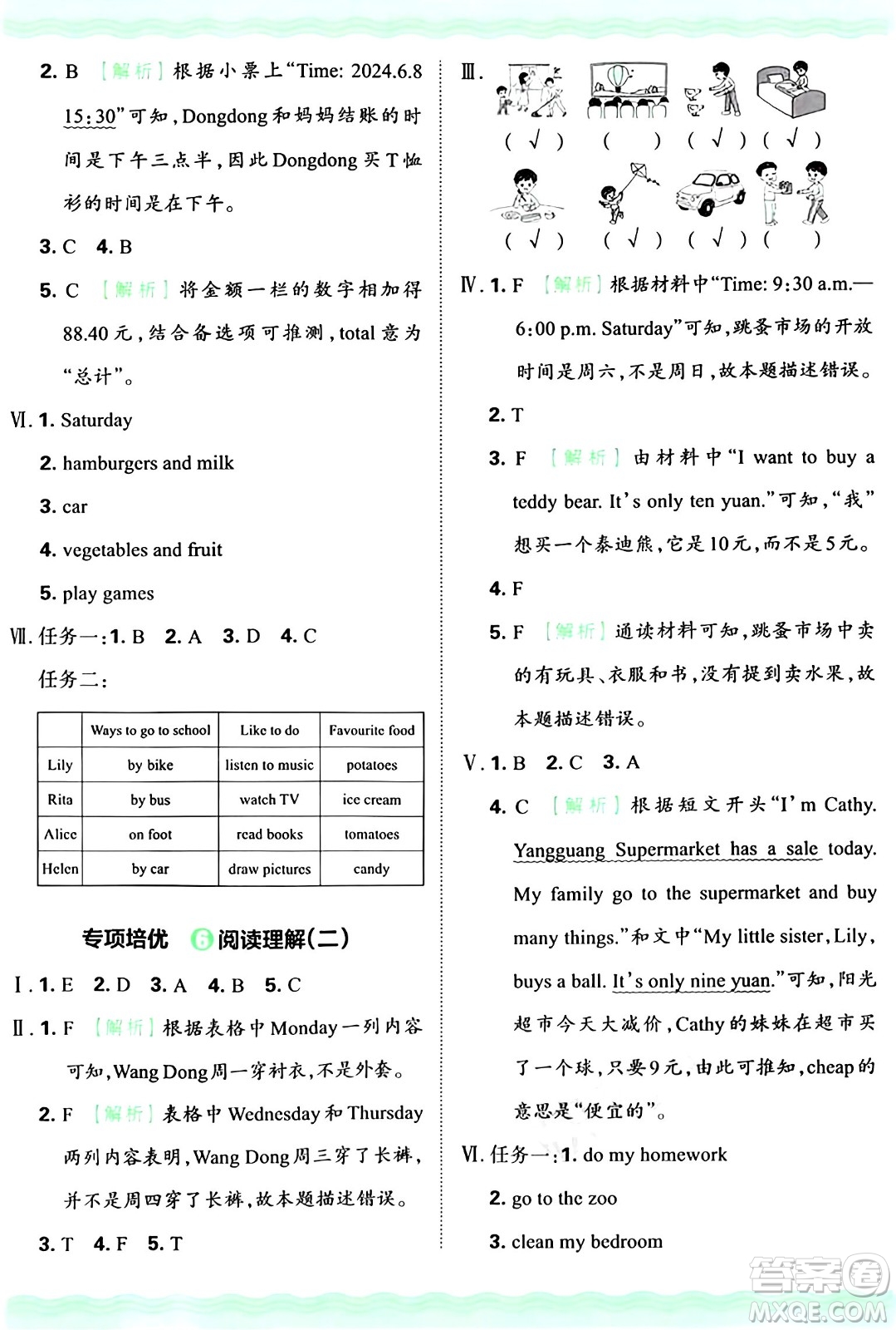 江西人民出版社2024年秋王朝霞培優(yōu)100分四年級英語上冊冀教版答案