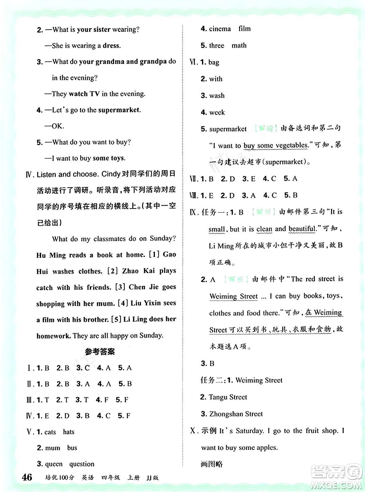 江西人民出版社2024年秋王朝霞培優(yōu)100分四年級英語上冊冀教版答案