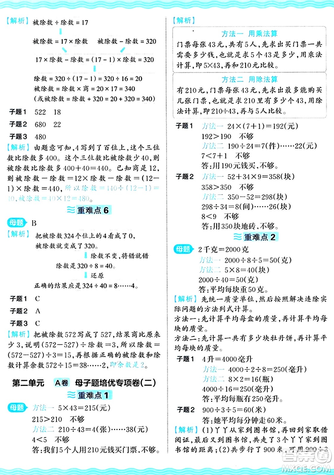江西人民出版社2024年秋王朝霞培優(yōu)100分四年級數(shù)學(xué)上冊冀教版答案