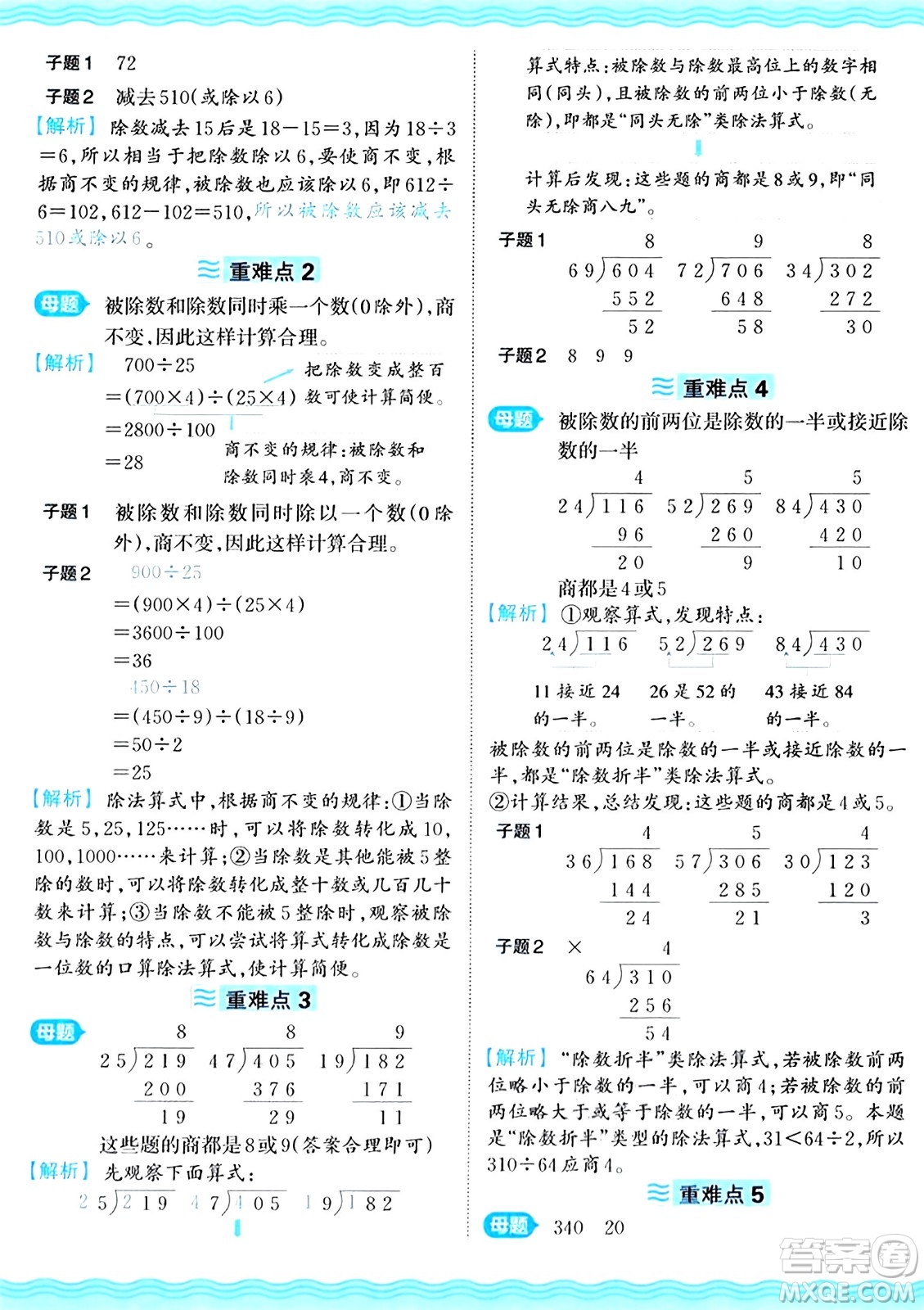 江西人民出版社2024年秋王朝霞培優(yōu)100分四年級數(shù)學(xué)上冊冀教版答案