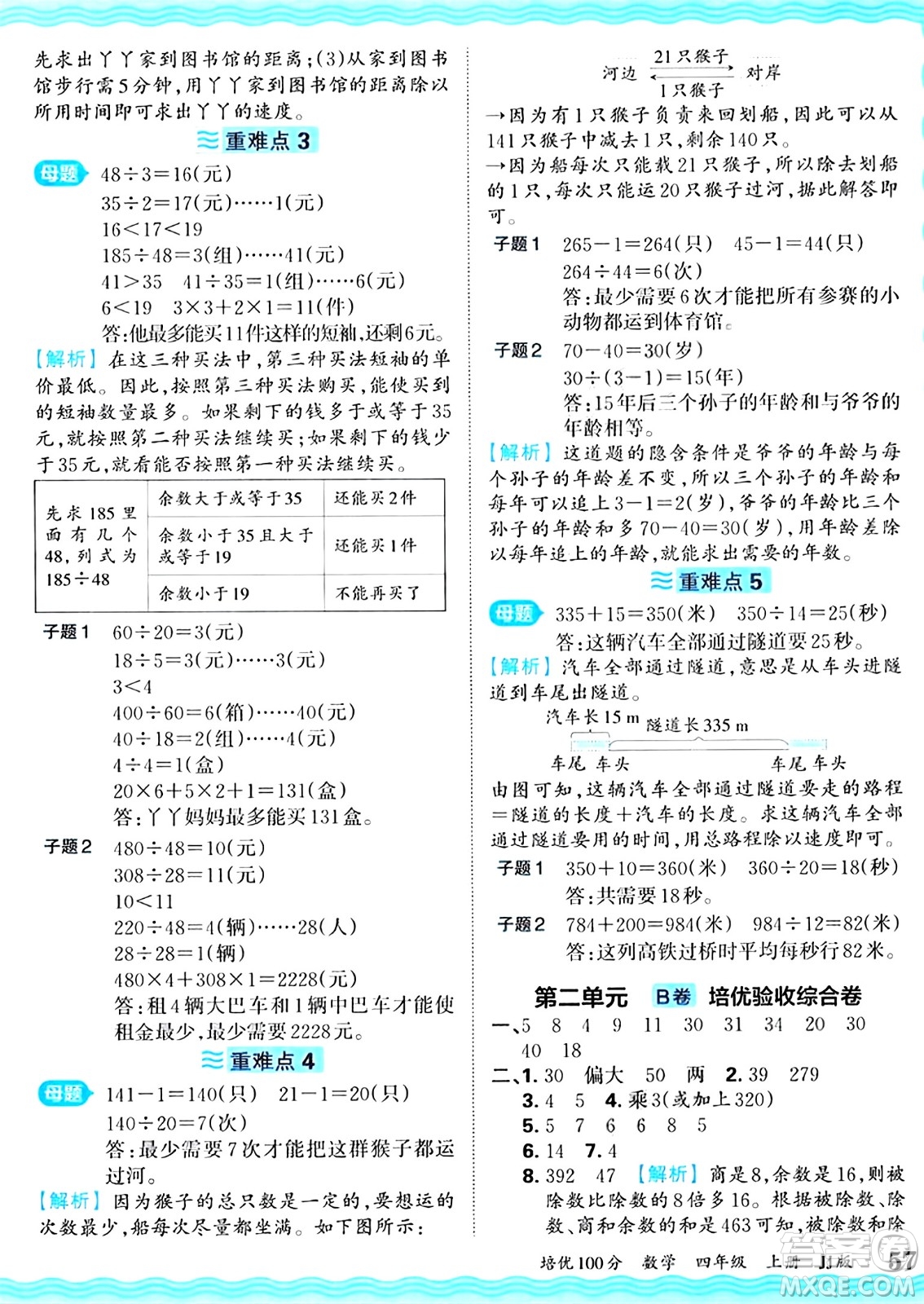 江西人民出版社2024年秋王朝霞培優(yōu)100分四年級數(shù)學(xué)上冊冀教版答案