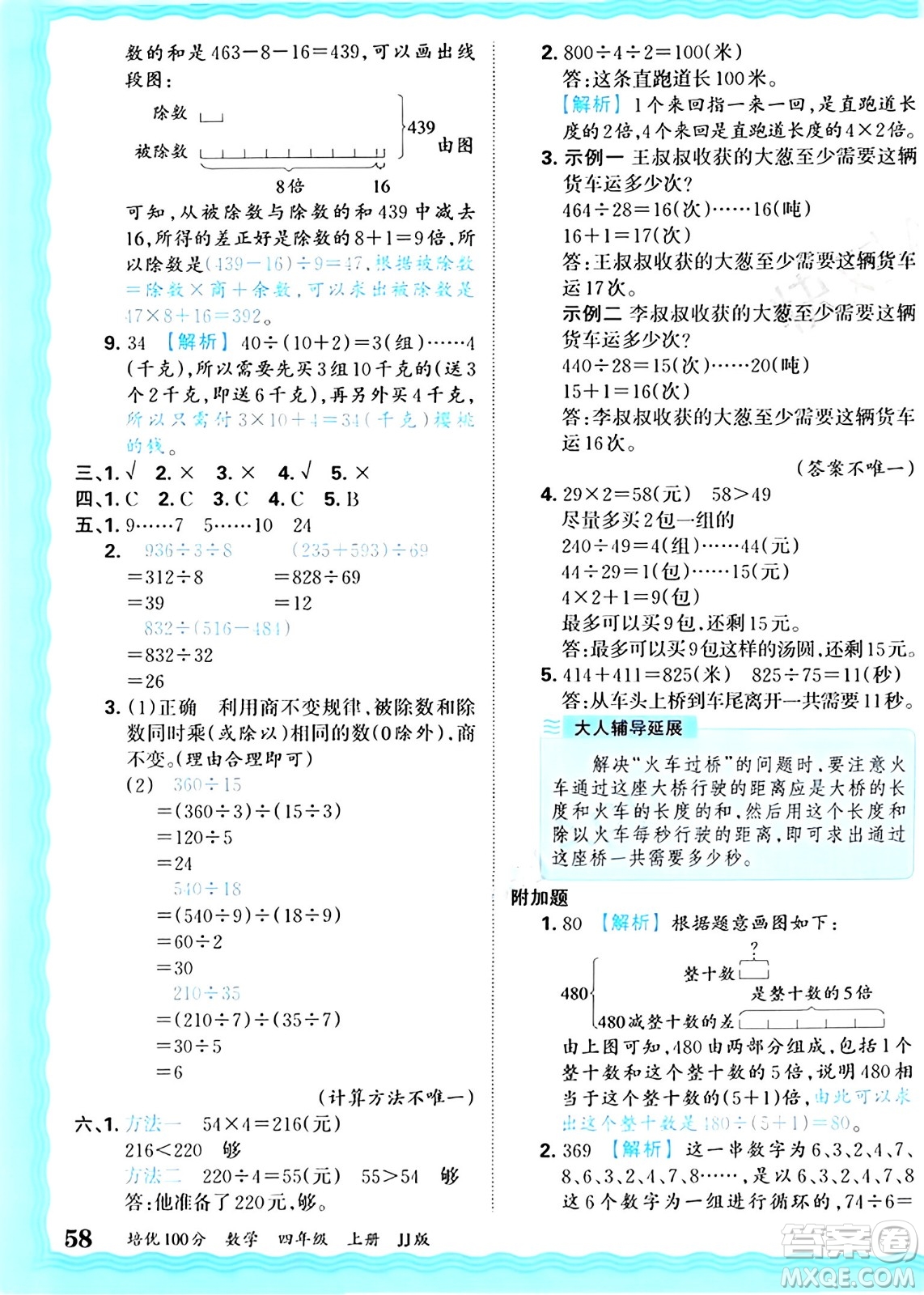 江西人民出版社2024年秋王朝霞培優(yōu)100分四年級數(shù)學(xué)上冊冀教版答案