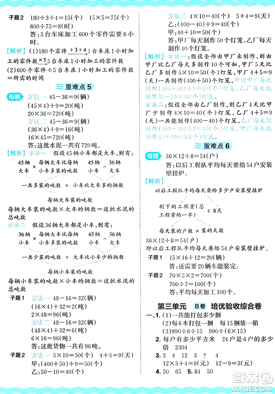 江西人民出版社2024年秋王朝霞培優(yōu)100分四年級數(shù)學(xué)上冊冀教版答案