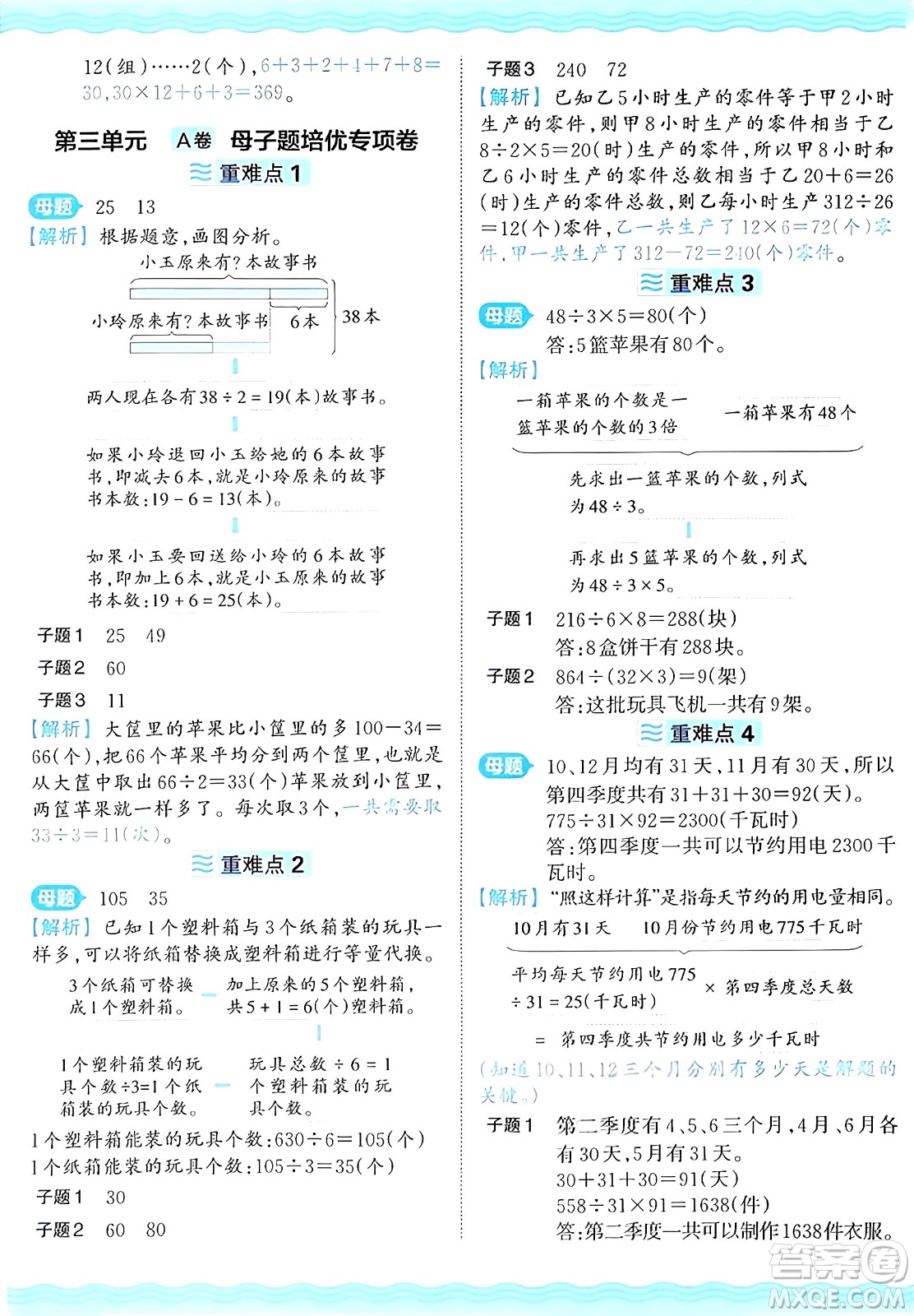 江西人民出版社2024年秋王朝霞培優(yōu)100分四年級數(shù)學(xué)上冊冀教版答案