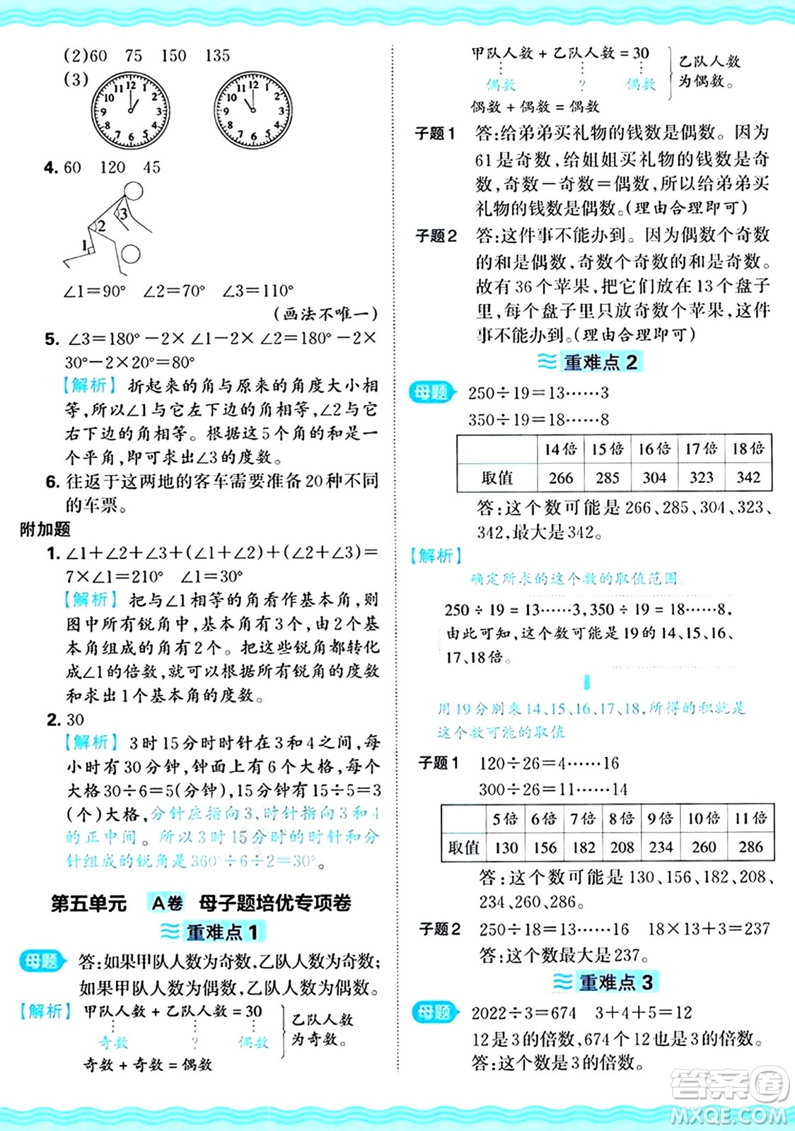 江西人民出版社2024年秋王朝霞培優(yōu)100分四年級數(shù)學(xué)上冊冀教版答案