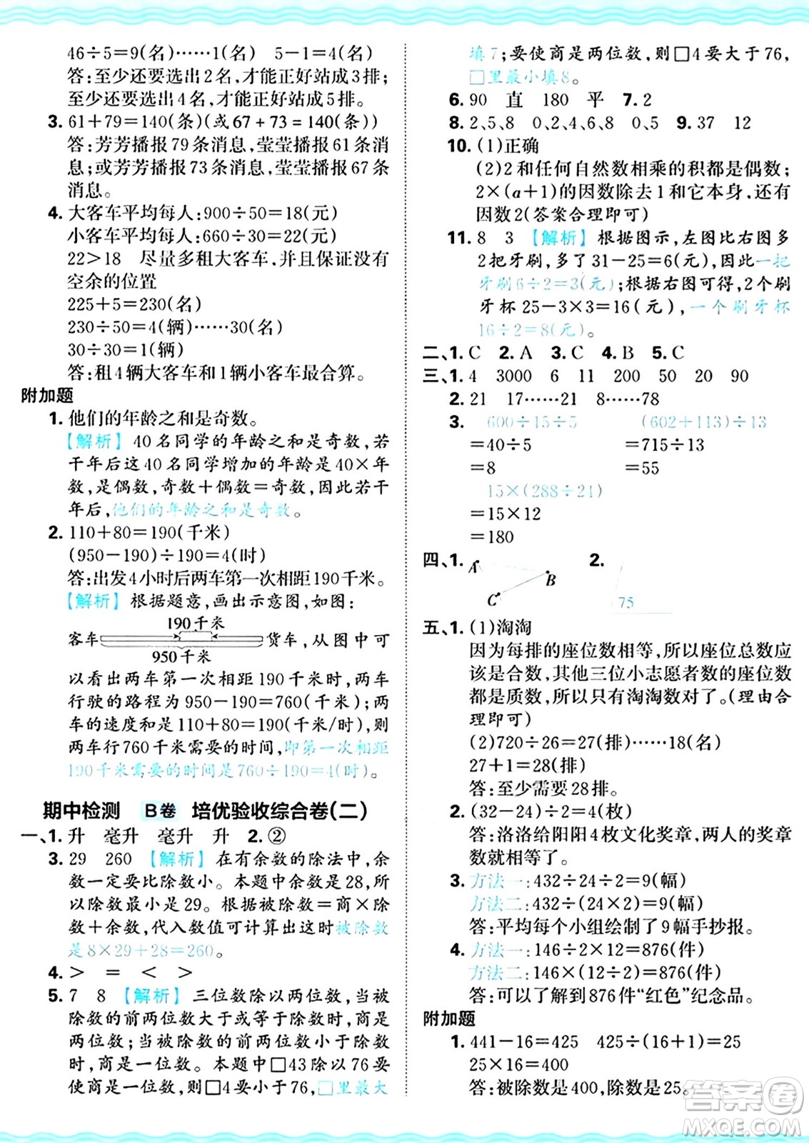 江西人民出版社2024年秋王朝霞培優(yōu)100分四年級數(shù)學(xué)上冊冀教版答案