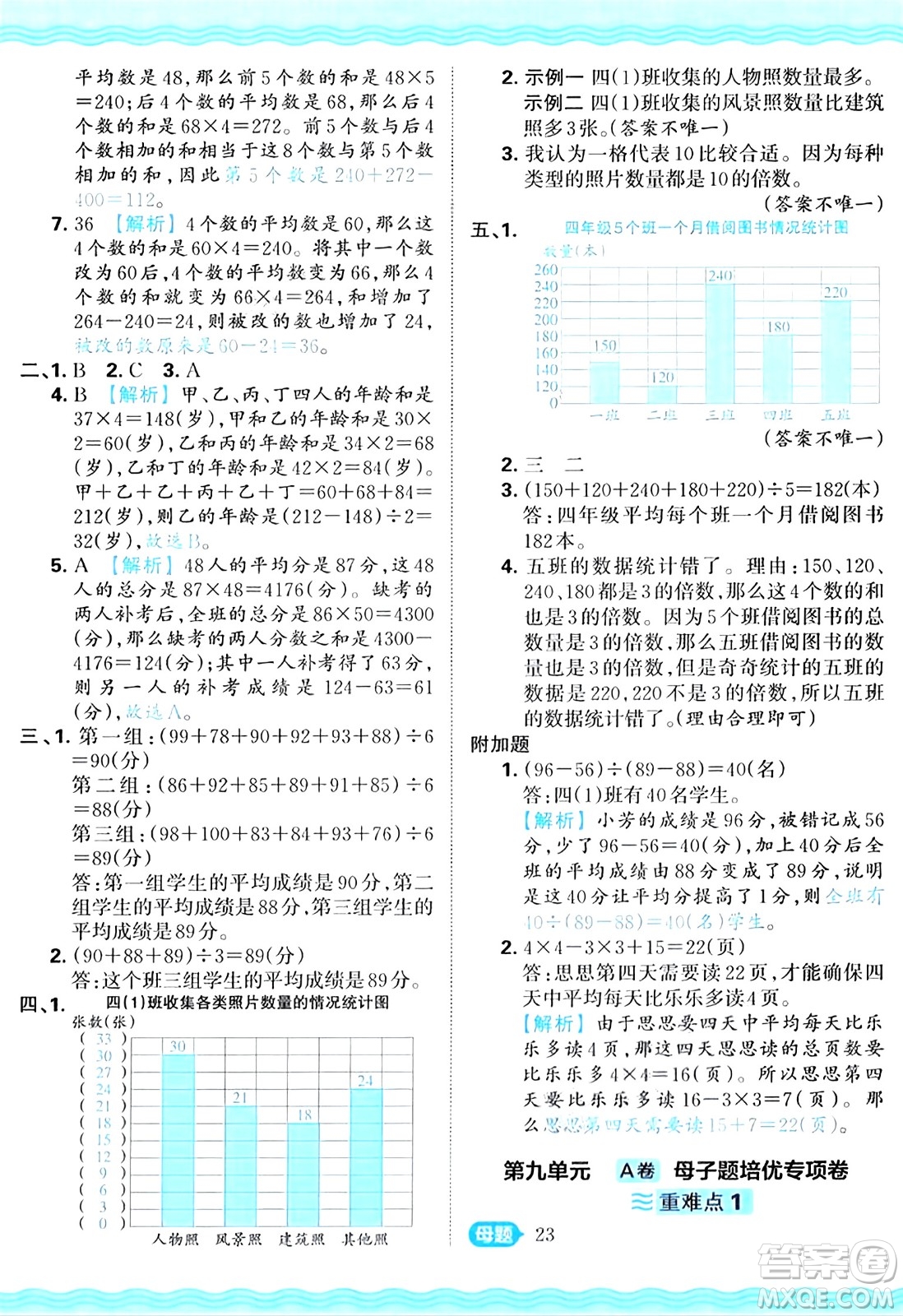 江西人民出版社2024年秋王朝霞培優(yōu)100分四年級數(shù)學(xué)上冊冀教版答案