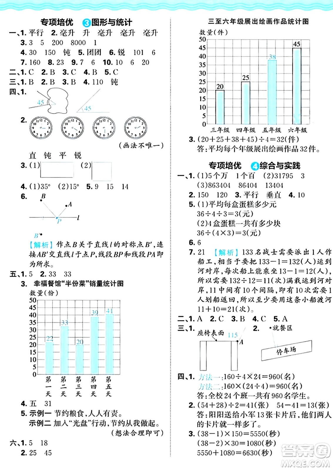 江西人民出版社2024年秋王朝霞培優(yōu)100分四年級數(shù)學(xué)上冊冀教版答案