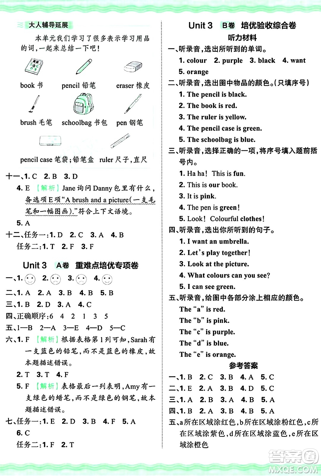 江西人民出版社2024年秋王朝霞培優(yōu)100分三年級(jí)英語上冊外研版答案