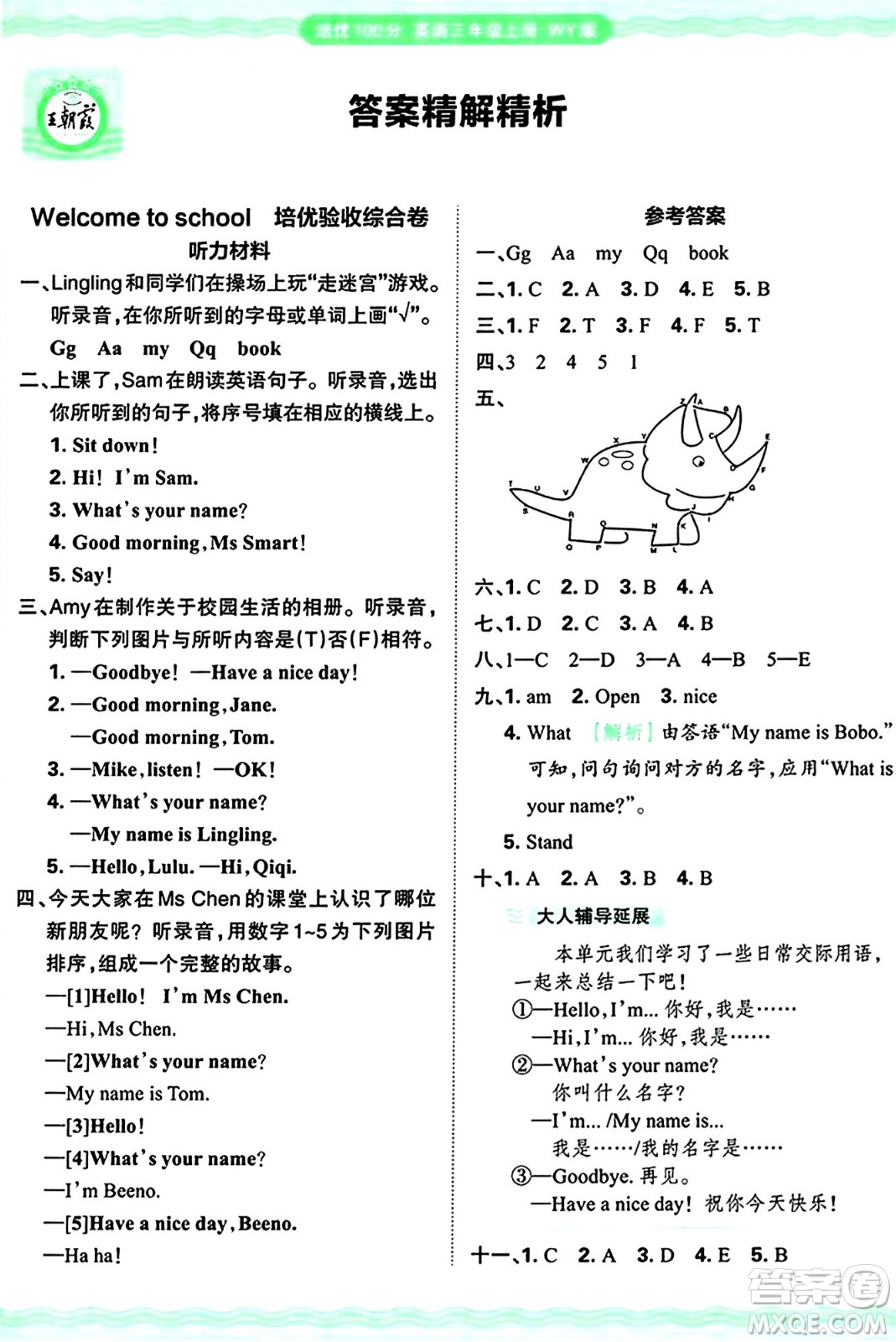 江西人民出版社2024年秋王朝霞培優(yōu)100分三年級(jí)英語上冊外研版答案