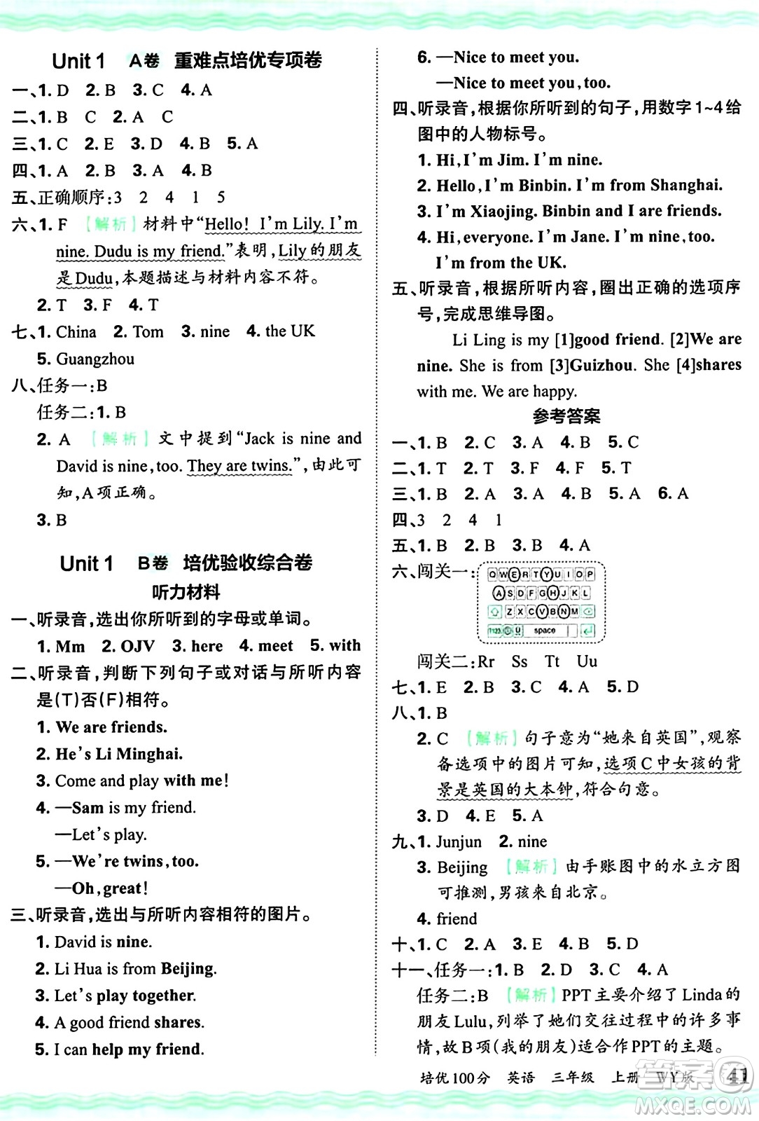 江西人民出版社2024年秋王朝霞培優(yōu)100分三年級(jí)英語上冊外研版答案