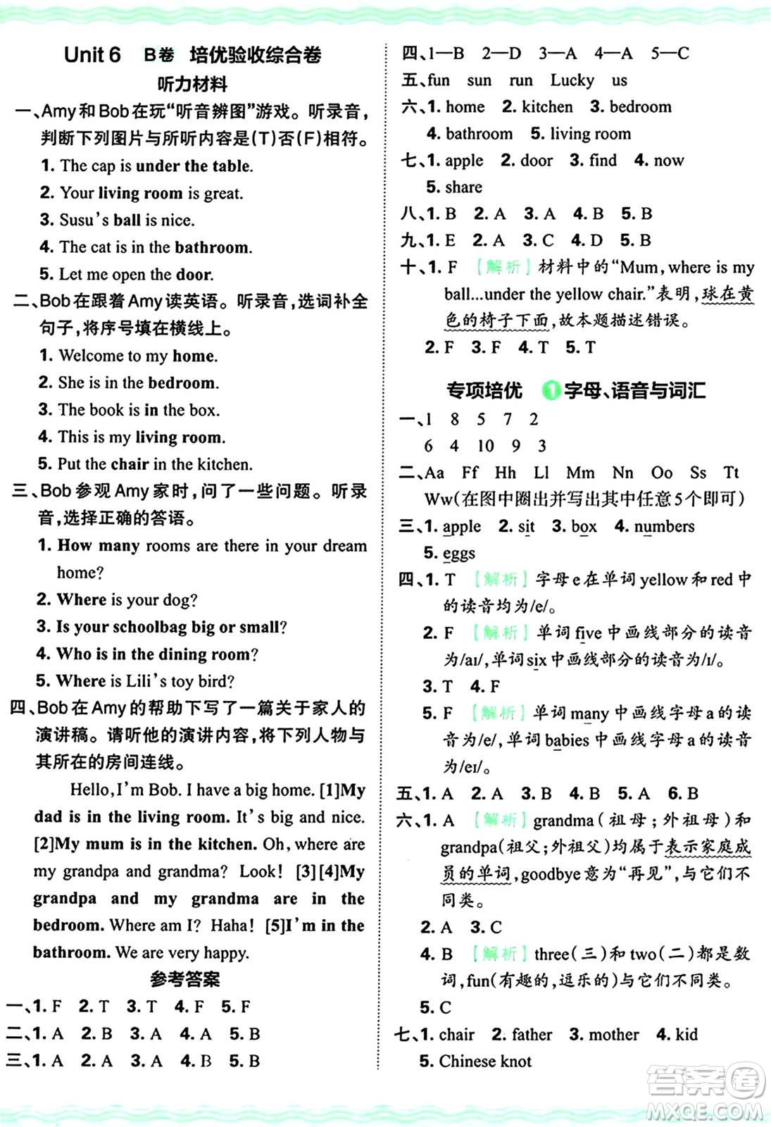 江西人民出版社2024年秋王朝霞培優(yōu)100分三年級(jí)英語上冊外研版答案