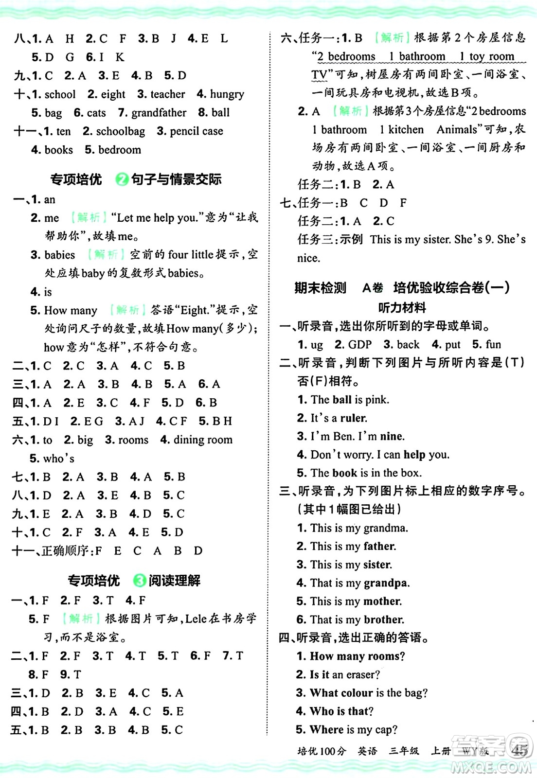 江西人民出版社2024年秋王朝霞培優(yōu)100分三年級(jí)英語上冊外研版答案