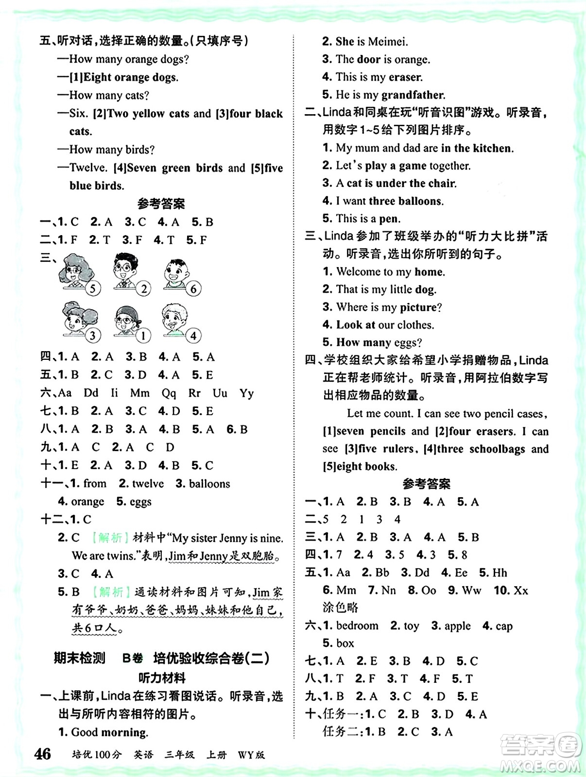 江西人民出版社2024年秋王朝霞培優(yōu)100分三年級(jí)英語上冊外研版答案