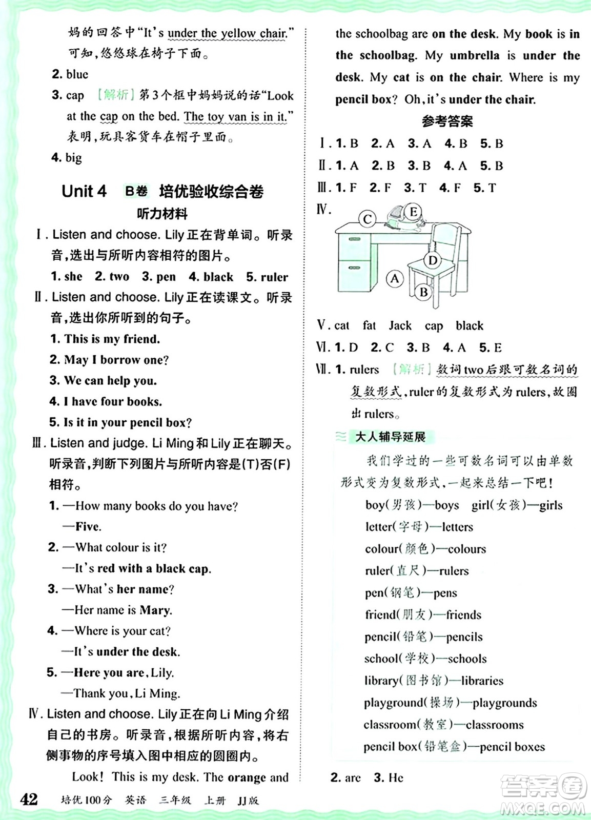 江西人民出版社2024年秋王朝霞培優(yōu)100分三年級英語上冊冀教版答案