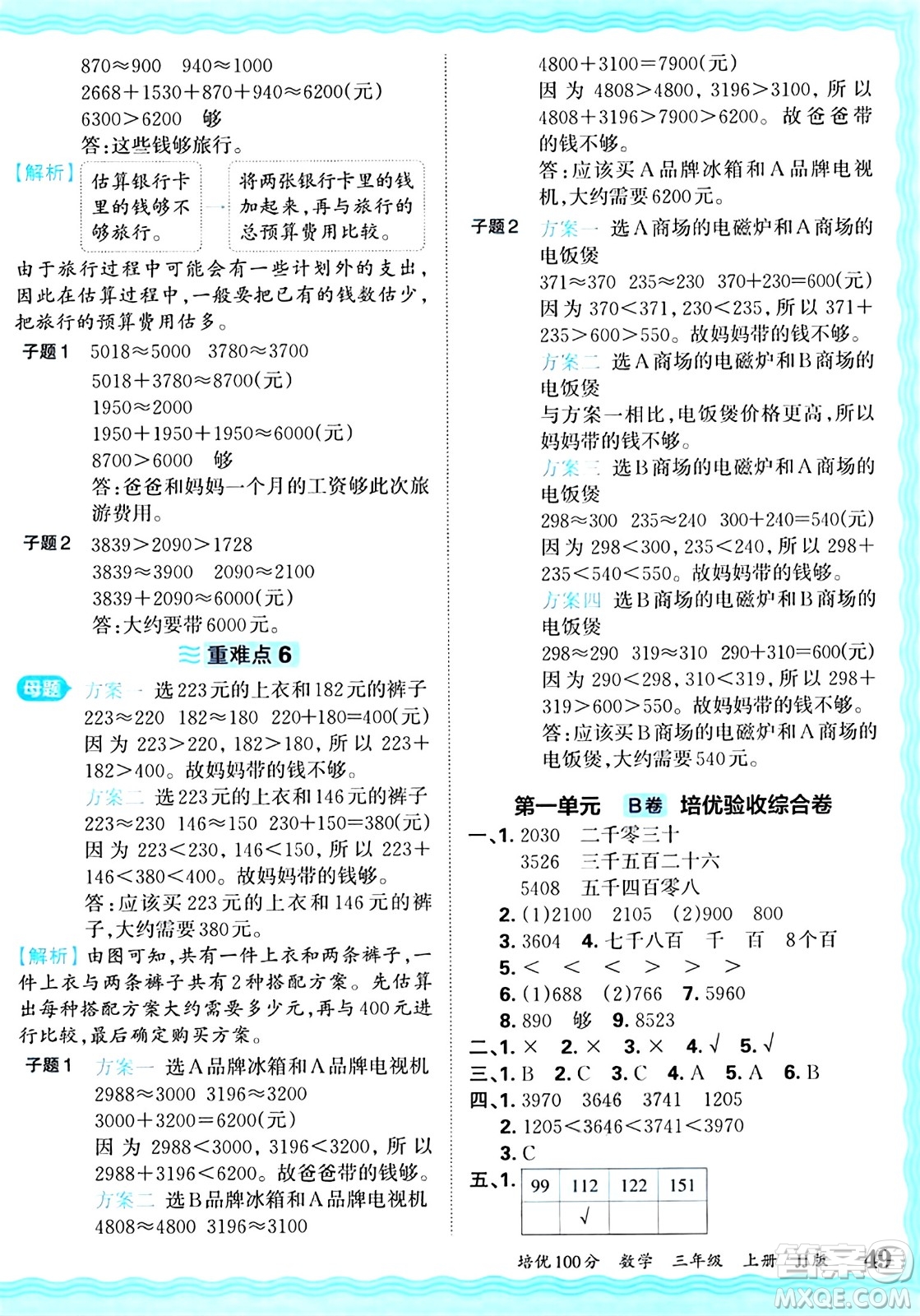 江西人民出版社2024年秋王朝霞培優(yōu)100分三年級數(shù)學(xué)上冊冀教版答案