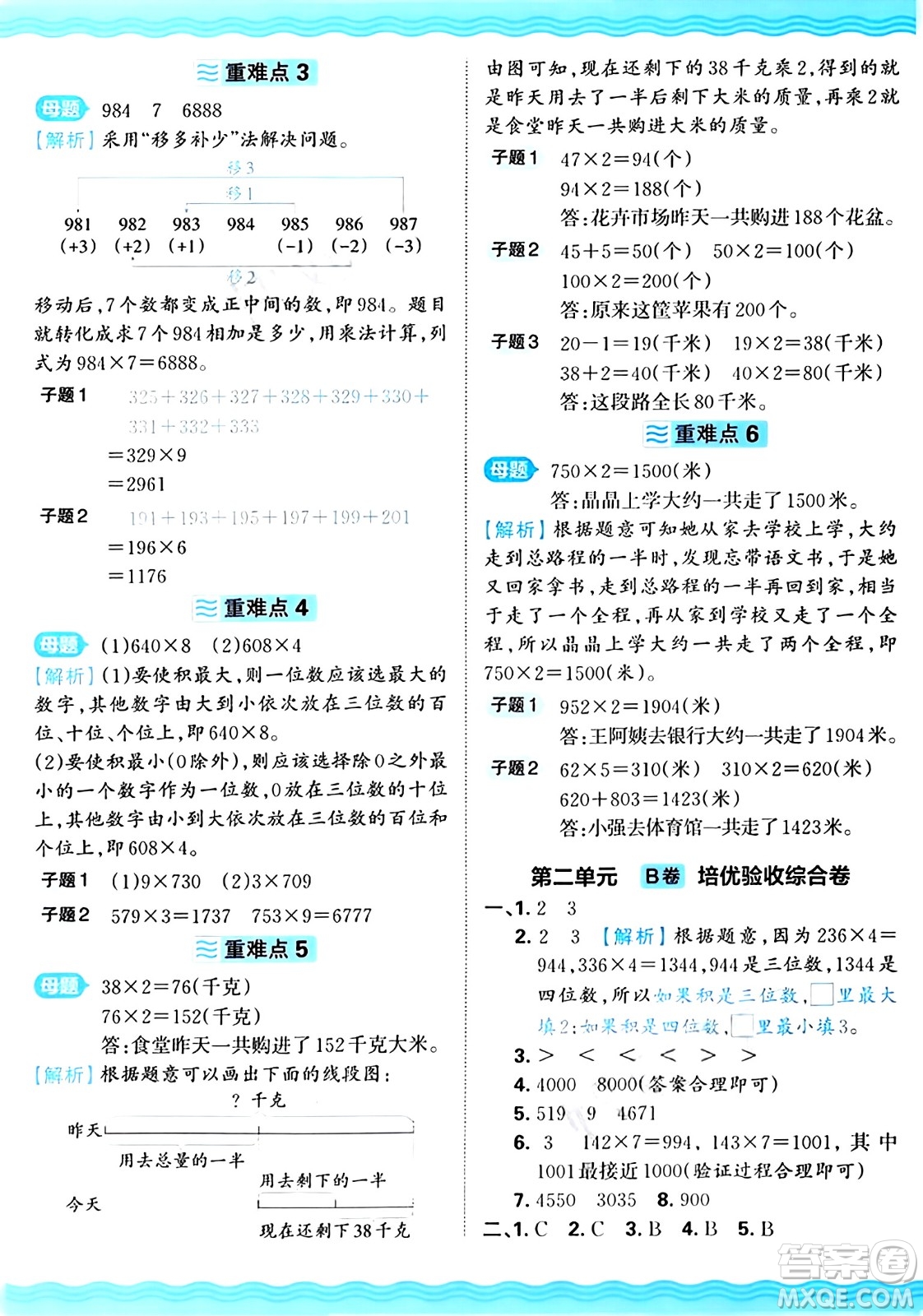 江西人民出版社2024年秋王朝霞培優(yōu)100分三年級數(shù)學(xué)上冊冀教版答案