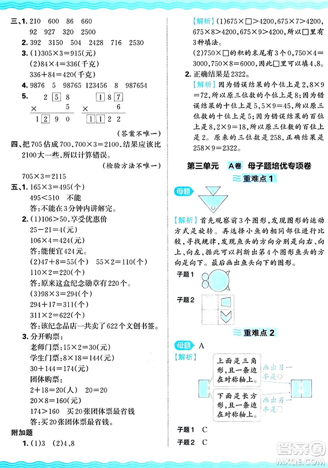 江西人民出版社2024年秋王朝霞培優(yōu)100分三年級數(shù)學(xué)上冊冀教版答案