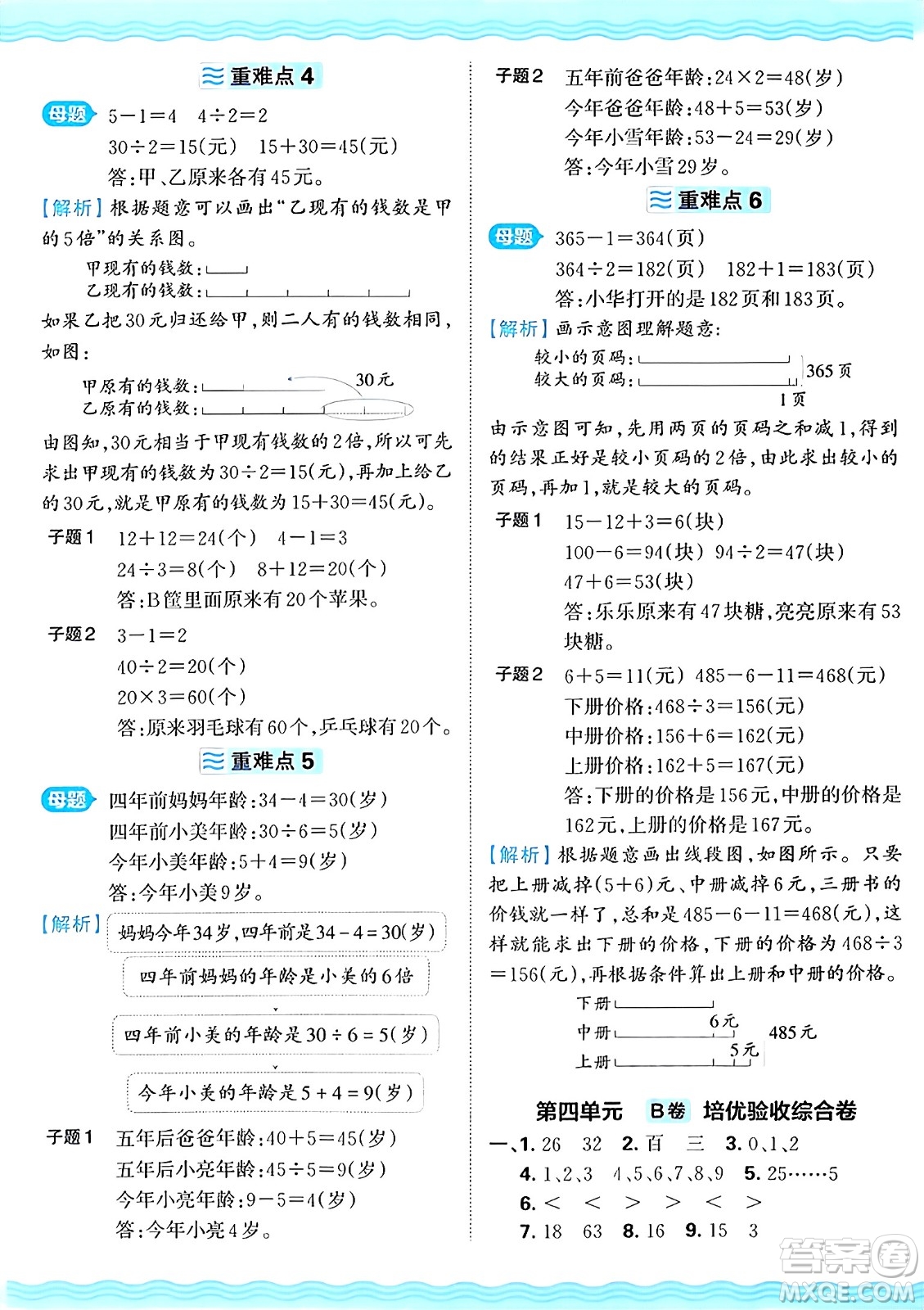 江西人民出版社2024年秋王朝霞培優(yōu)100分三年級數(shù)學(xué)上冊冀教版答案