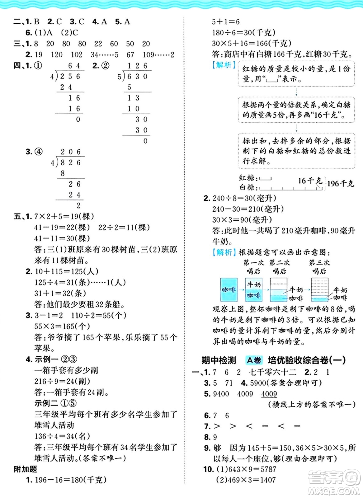 江西人民出版社2024年秋王朝霞培優(yōu)100分三年級數(shù)學(xué)上冊冀教版答案