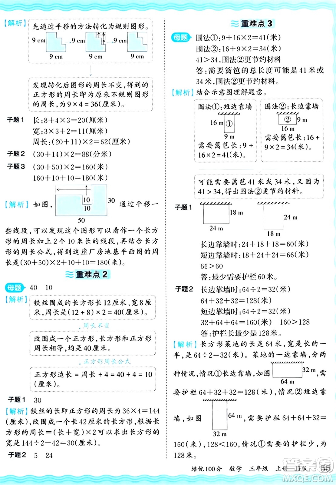 江西人民出版社2024年秋王朝霞培優(yōu)100分三年級數(shù)學(xué)上冊冀教版答案