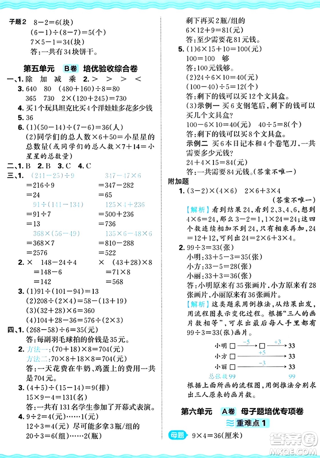 江西人民出版社2024年秋王朝霞培優(yōu)100分三年級數(shù)學(xué)上冊冀教版答案