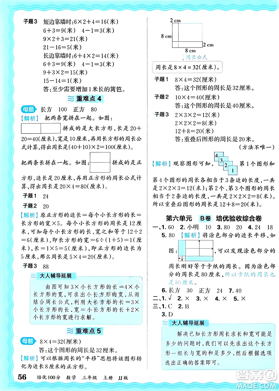 江西人民出版社2024年秋王朝霞培優(yōu)100分三年級數(shù)學(xué)上冊冀教版答案
