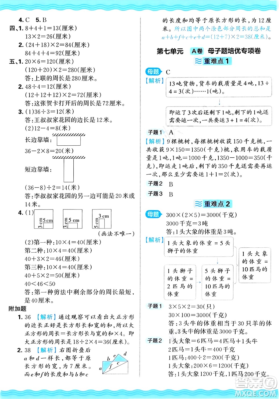 江西人民出版社2024年秋王朝霞培優(yōu)100分三年級數(shù)學(xué)上冊冀教版答案