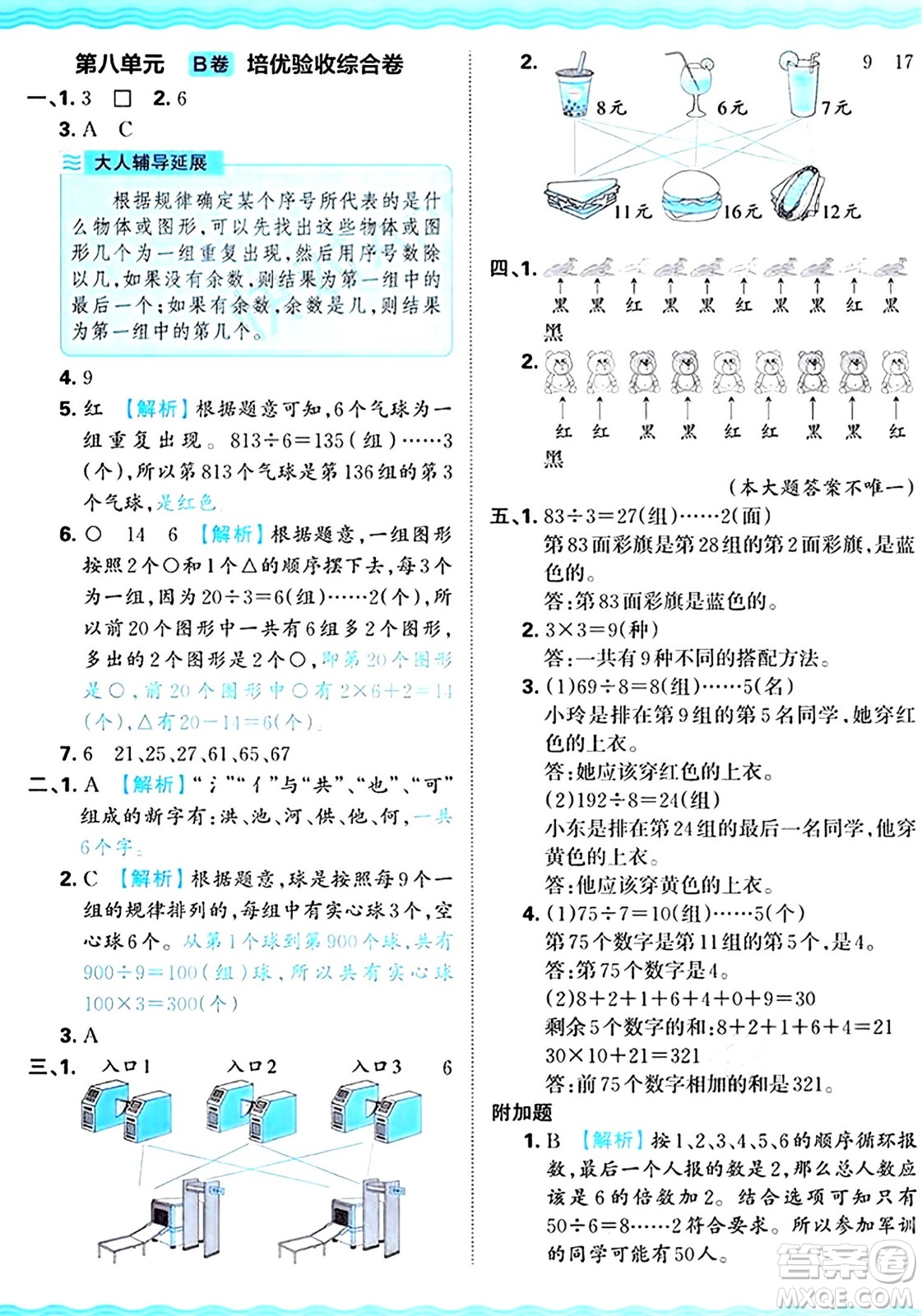 江西人民出版社2024年秋王朝霞培優(yōu)100分三年級數(shù)學(xué)上冊冀教版答案