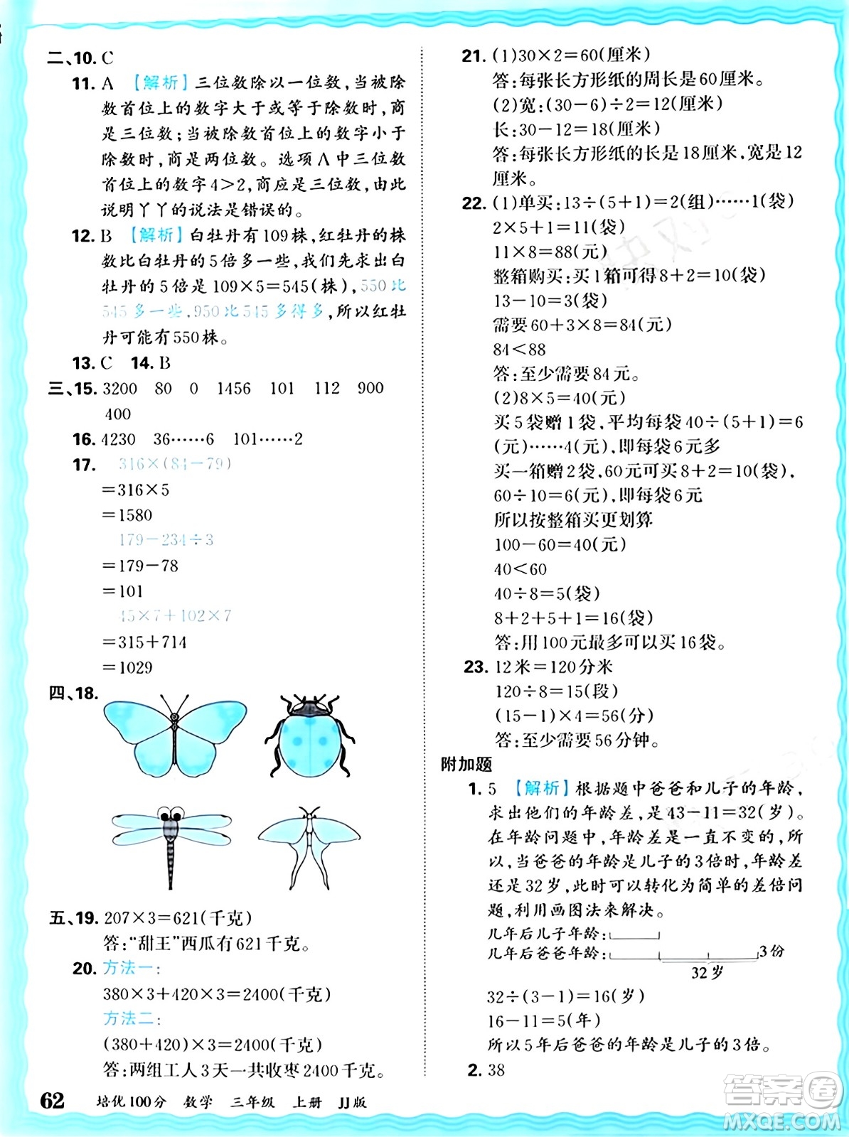 江西人民出版社2024年秋王朝霞培優(yōu)100分三年級數(shù)學(xué)上冊冀教版答案