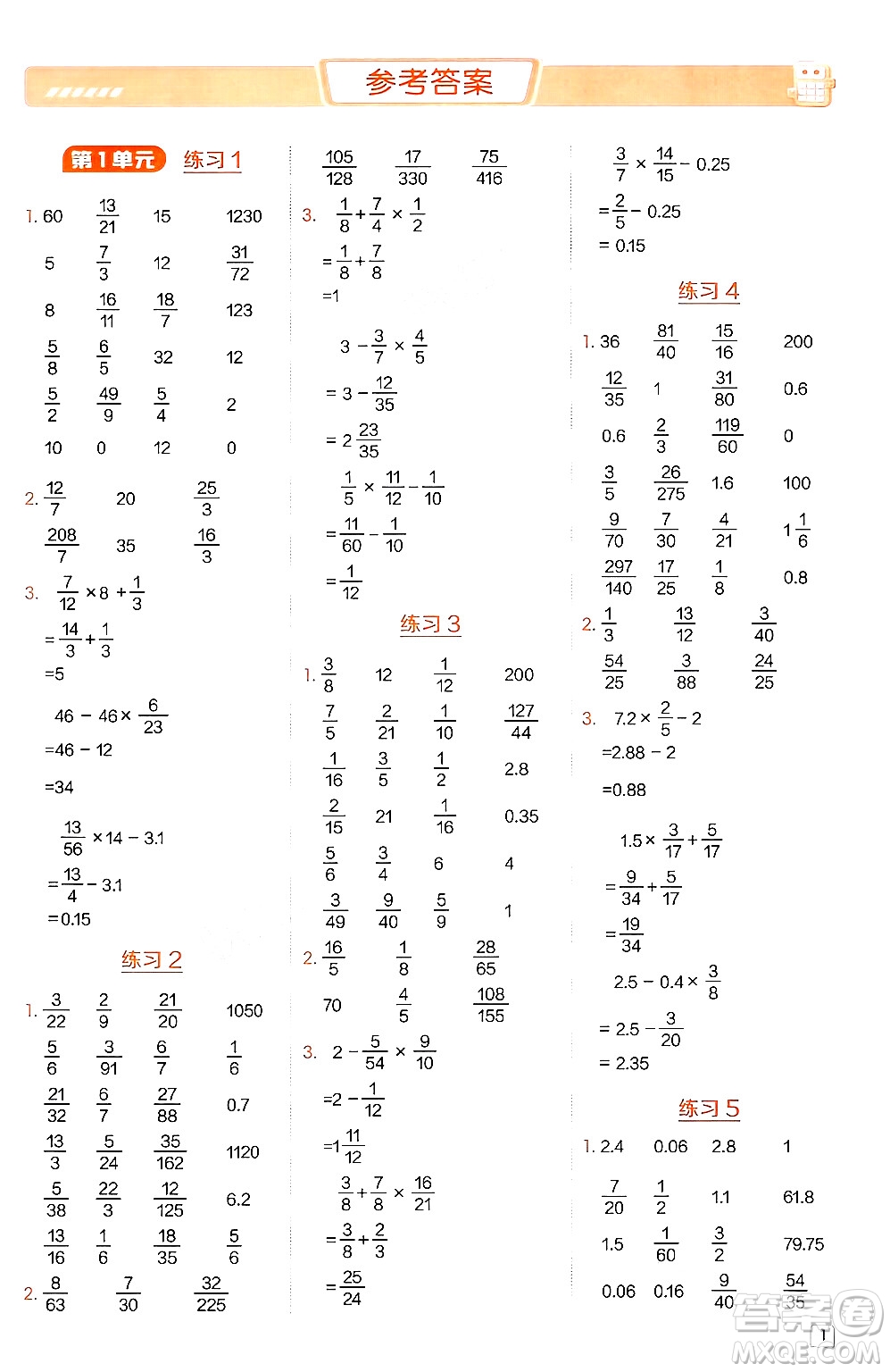 安徽教育出版社2024年秋榮德基星級口算天天練六年級數(shù)學(xué)上冊人教版答案