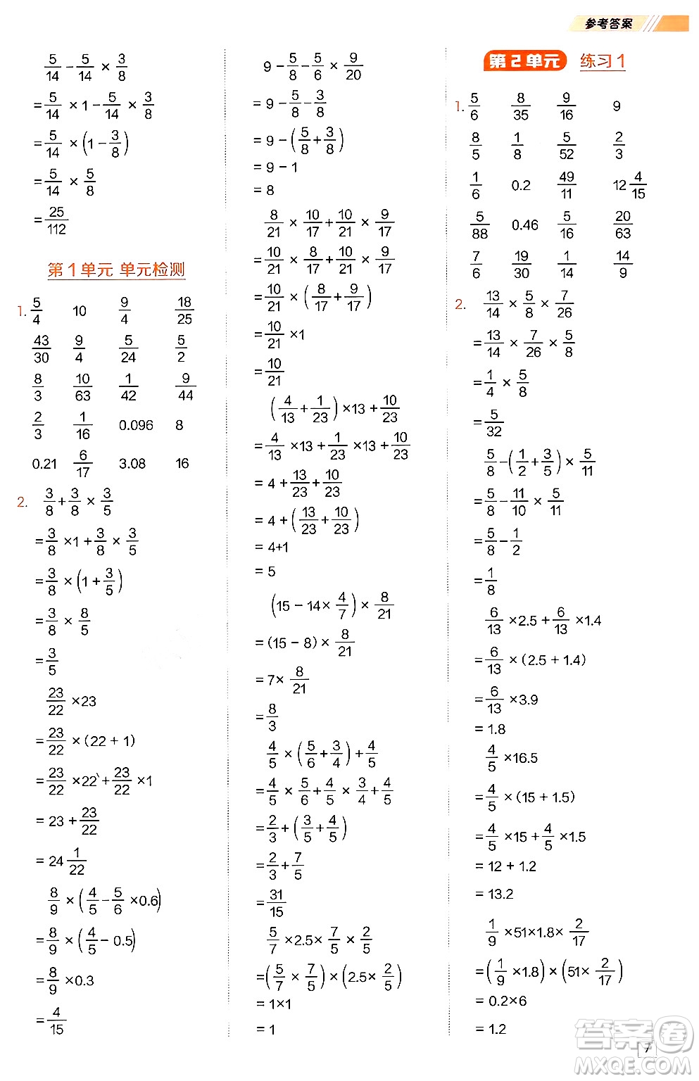 安徽教育出版社2024年秋榮德基星級口算天天練六年級數(shù)學(xué)上冊人教版答案